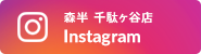 森半 千駄ヶ谷店 Instagram